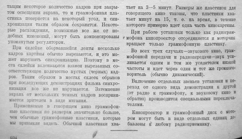 Кино-граммо-радио