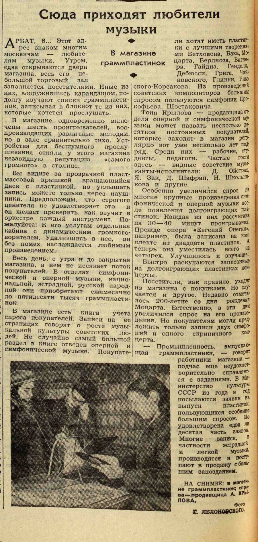 Сюда приходят любители музыки. В магазине граммпластинок