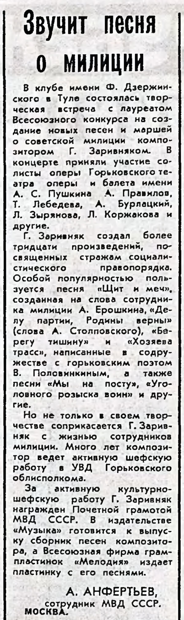 Звучит песня о милиции