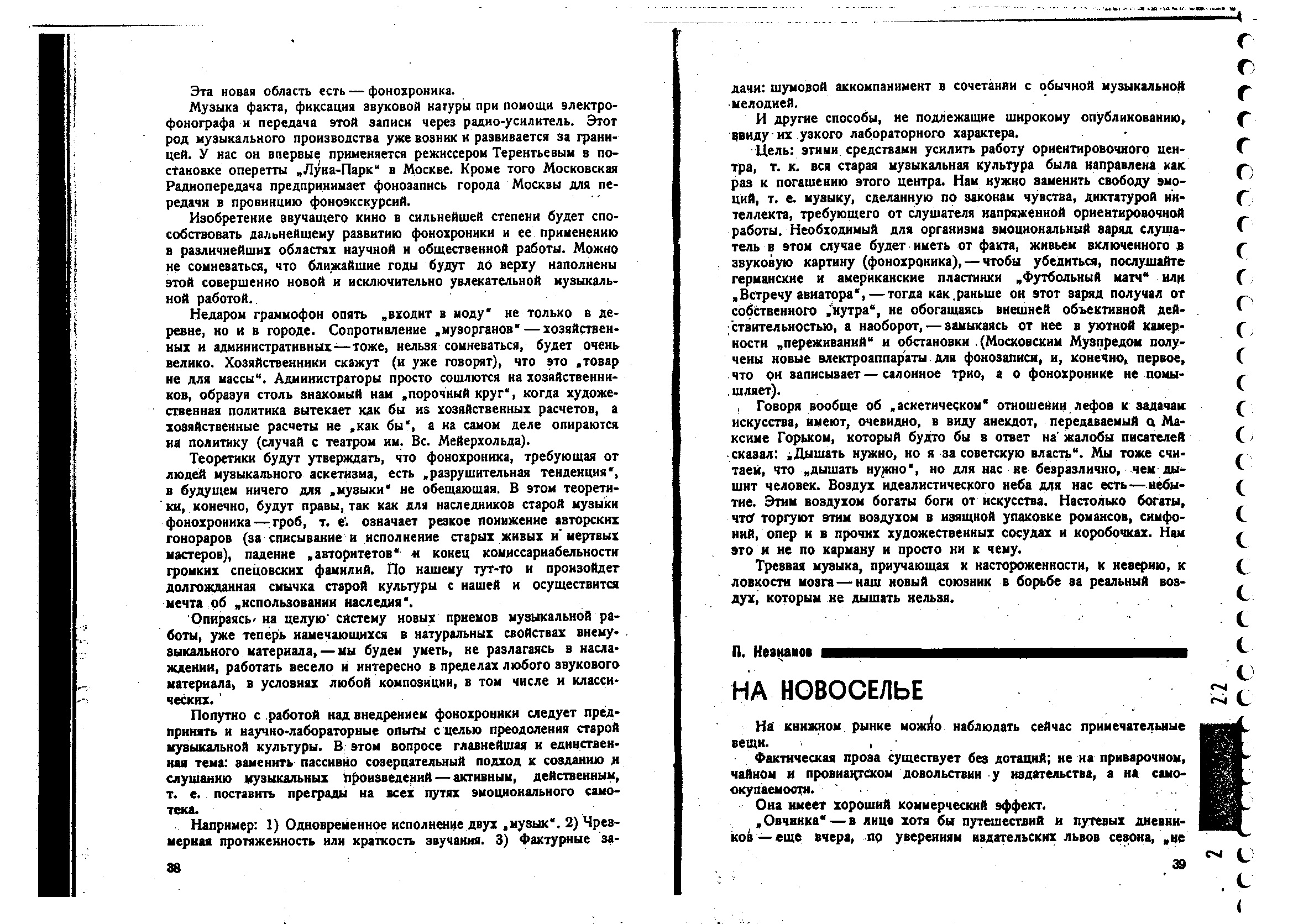 Умная музыка (к постановке вопроса)