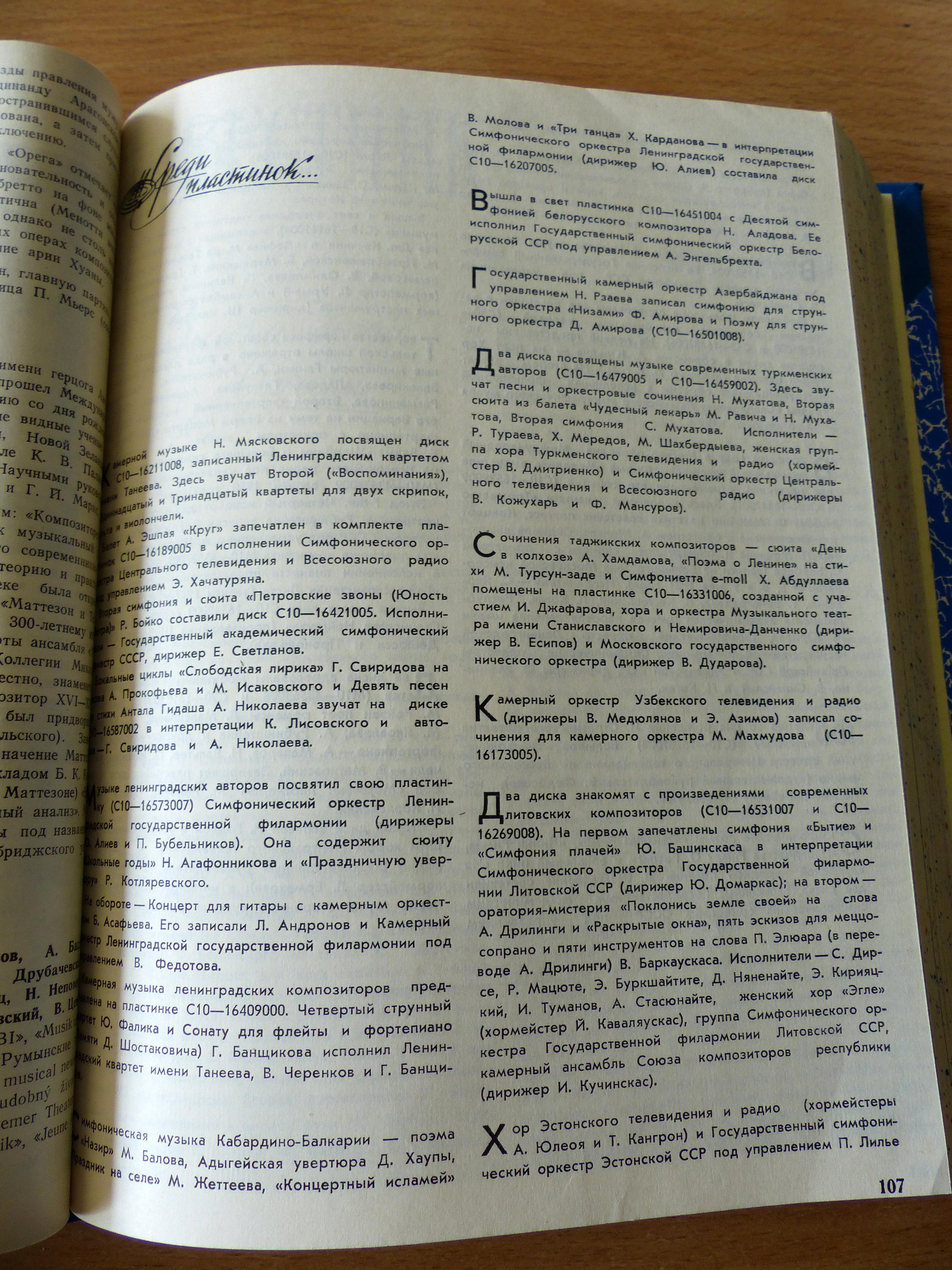 Среди пластинок...