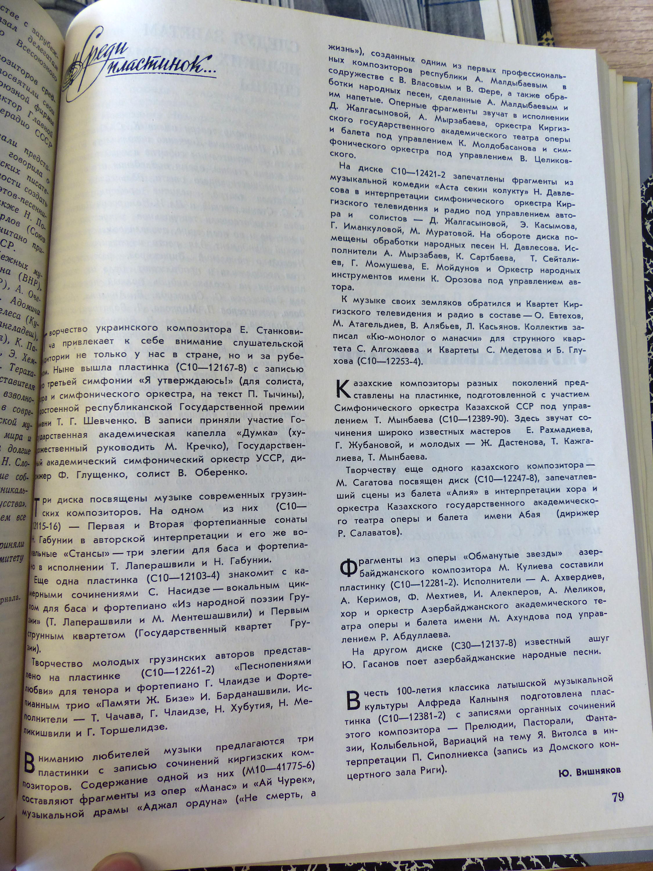 Среди пластинок...