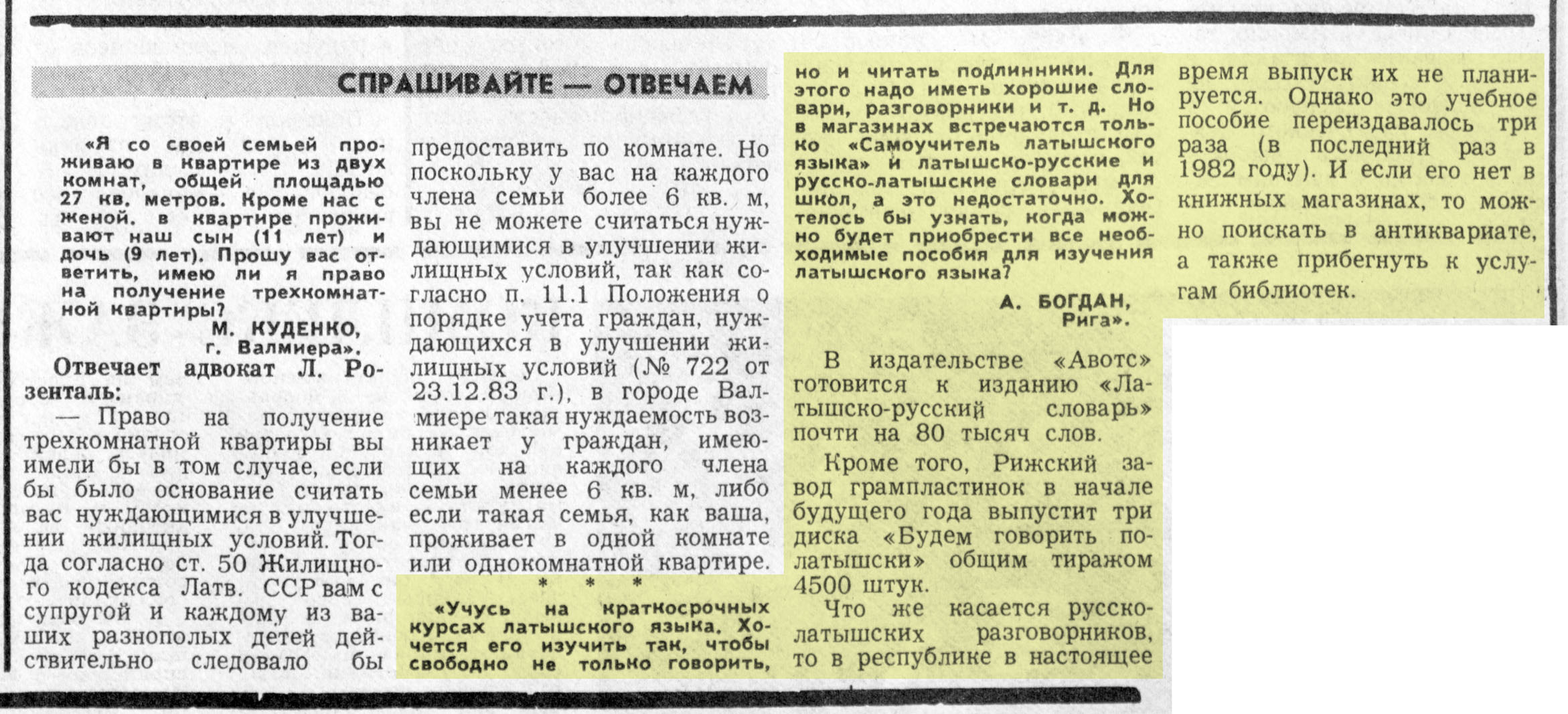 СПРАШИВАЙТЕ — ОТВЕЧАЕМ