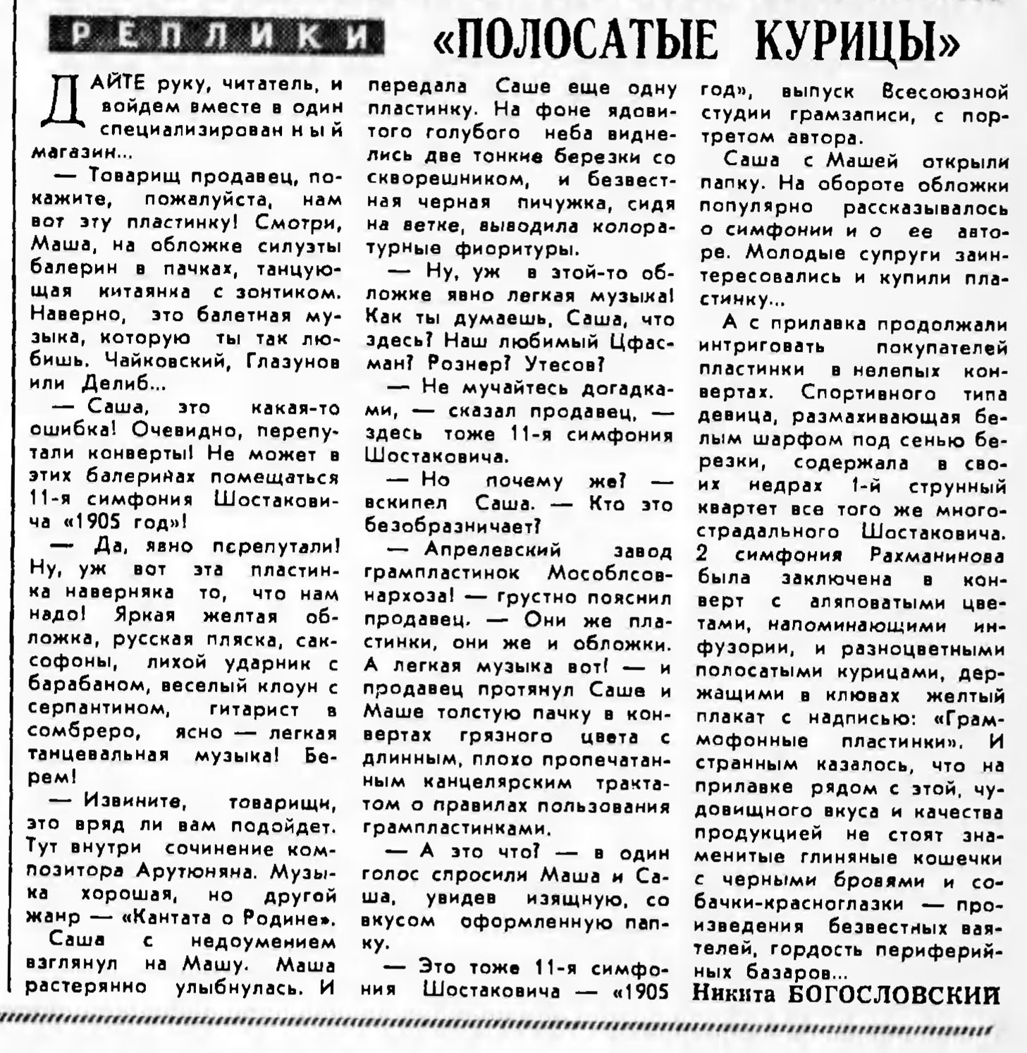 "ПОЛОСАТЫЕ КУРИЦЫ"