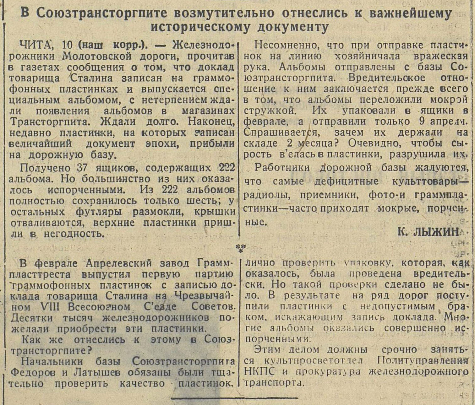 В Союзтрансторгпите возмутительно отнеслись к важнейшему историческому документу