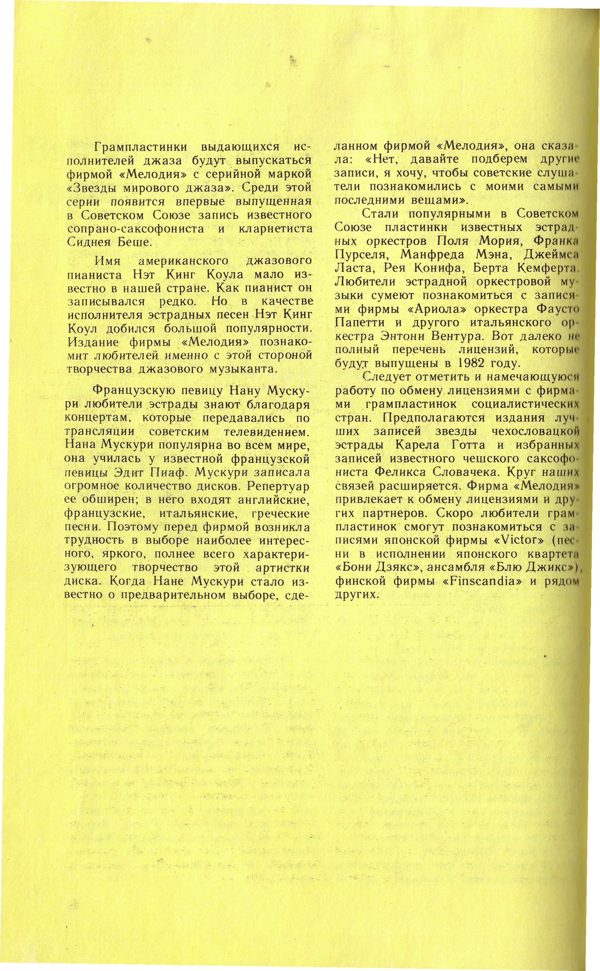 "МЕЛОДИЯ" — "СОВИСКУССТВО". СУПРАФОН. Выпущенные по лицензии. ИГЛА И ДИСК. "МЕЛОДИЯ" ОТВЕЧАЕТ. ПЛАСТИНКИ "КОЛУМБИИ" В РОССИИ