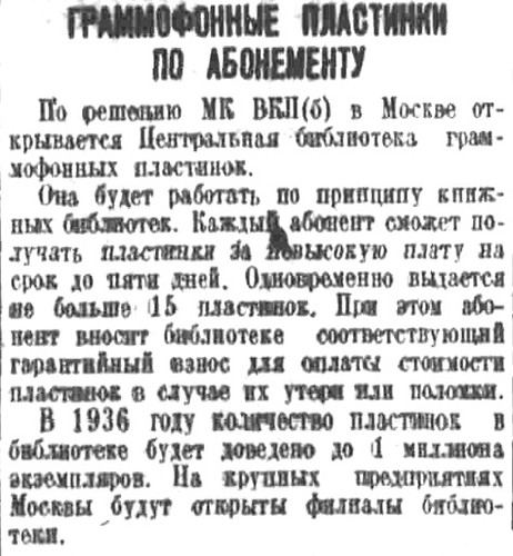 Граммофонные пластинки по абонементу