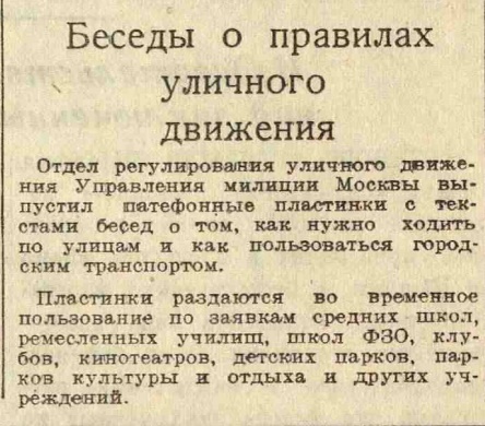 Беседы о правилах уличного движения