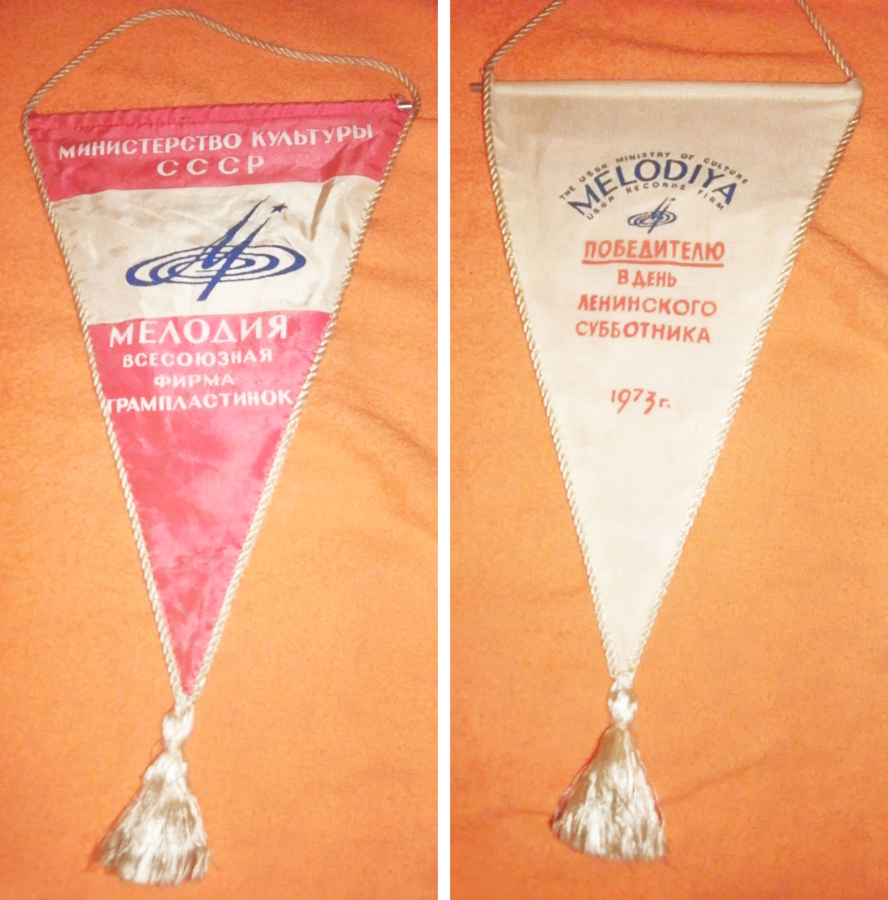 Вымпел фирмы "Мелодия": ПОБЕДИТЕЛЮ В ДЕНЬ ЛЕНИНСКОГО СУББОТНИКА. 1973 г.