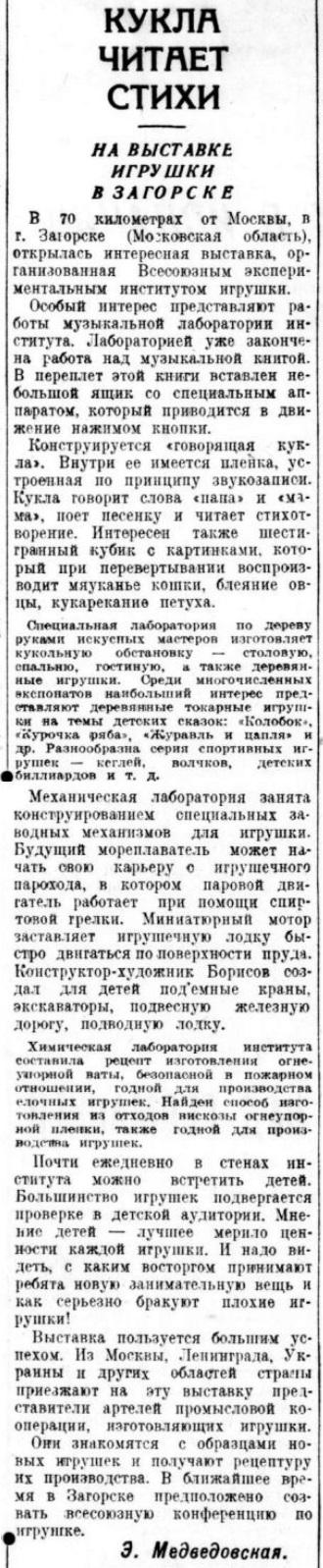 Кукла читает стихи. На выставке игрушек в Загорске