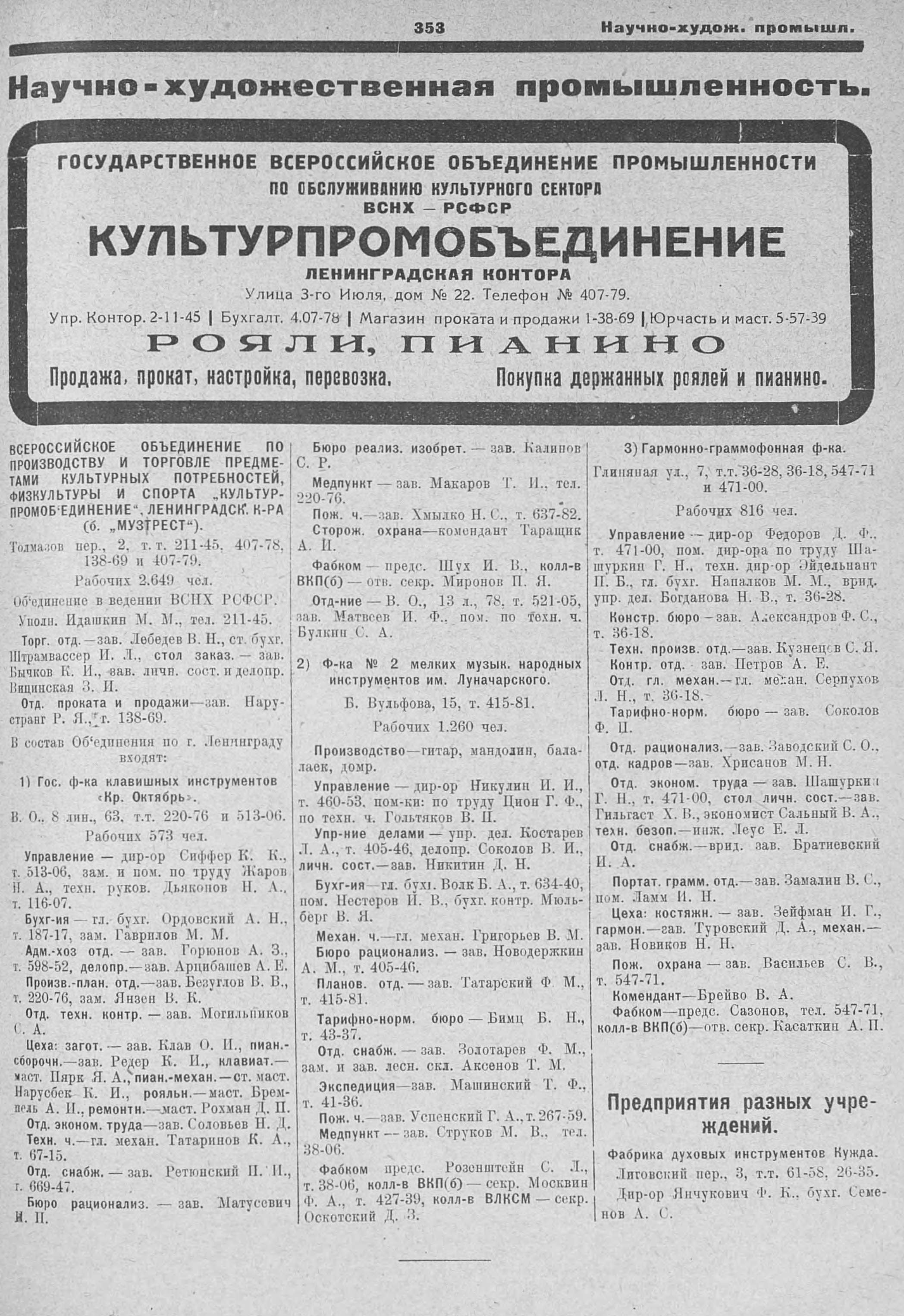 "Культпромобъединение" (б. "Музтрест")