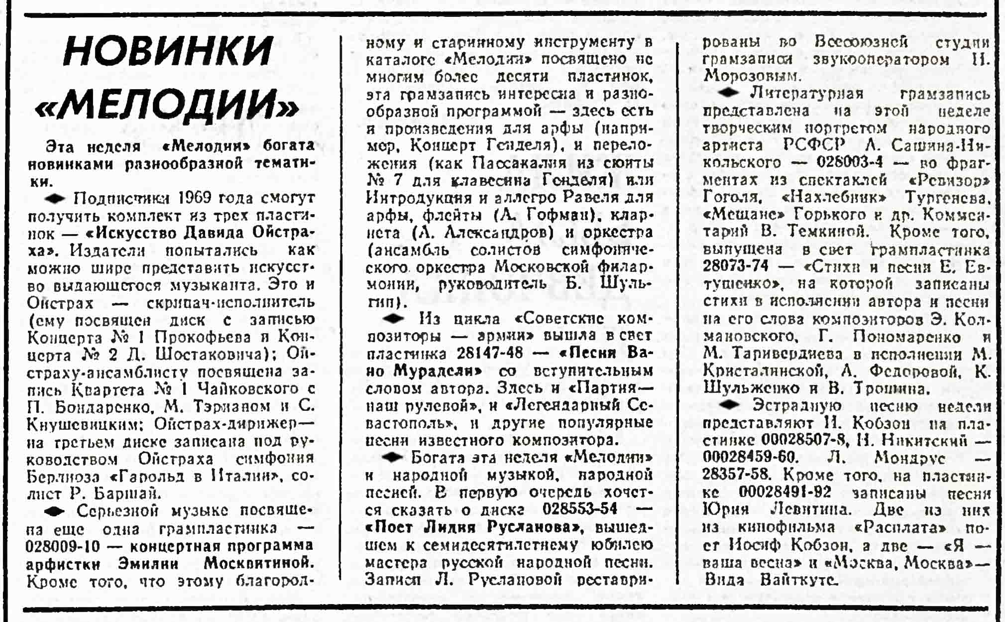 НОВИНКИ "МЕЛОДИИ"