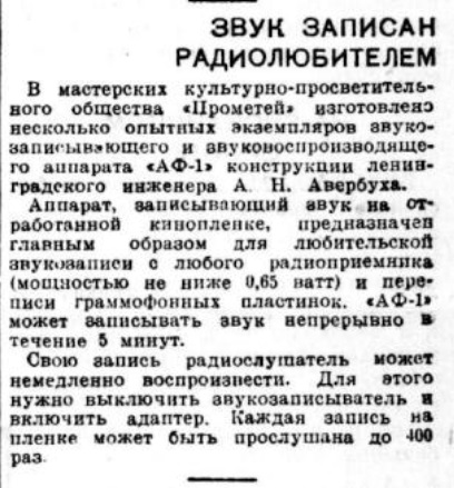 Звук записан радиолюбителем