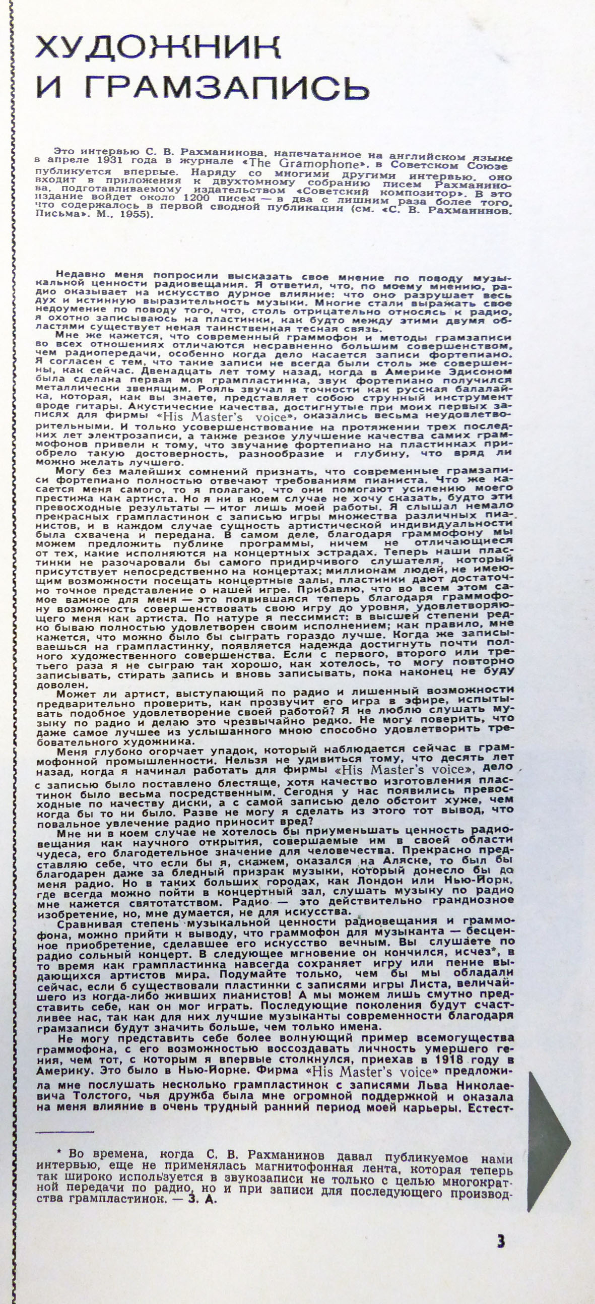 ХУДОЖНИК И ГРАМЗАПИСЬ