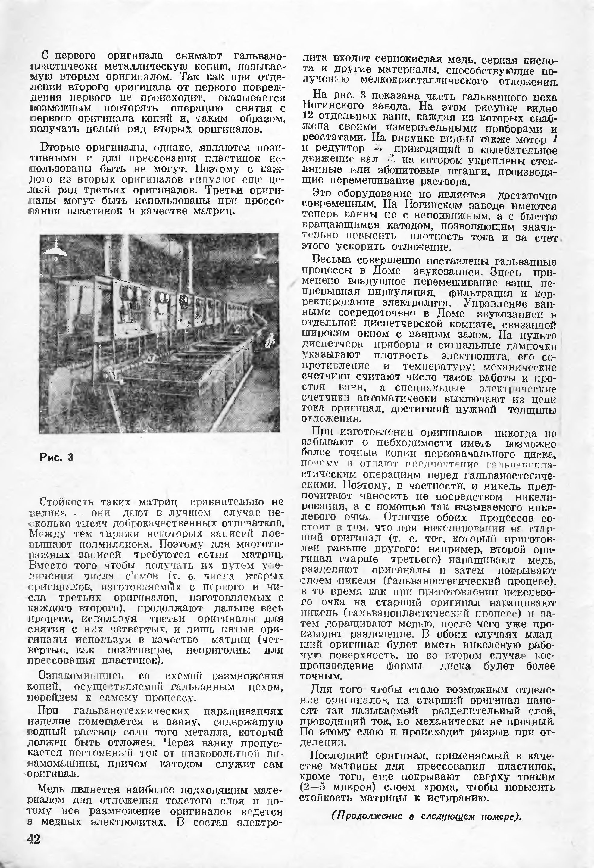 ПРОМЫШЛЕННАЯ ЗАПИСЬ ГРАМПЛАСТИНОК (продолжение)