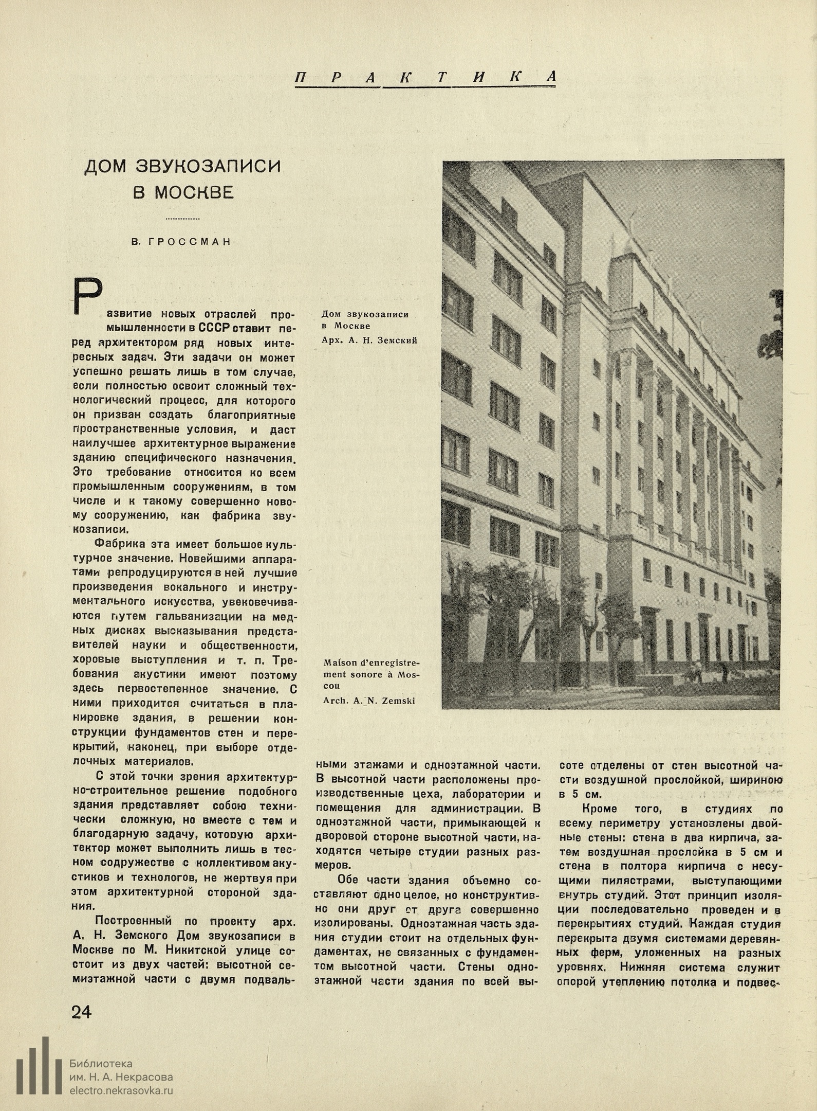 Дом звукозаписи в Москве