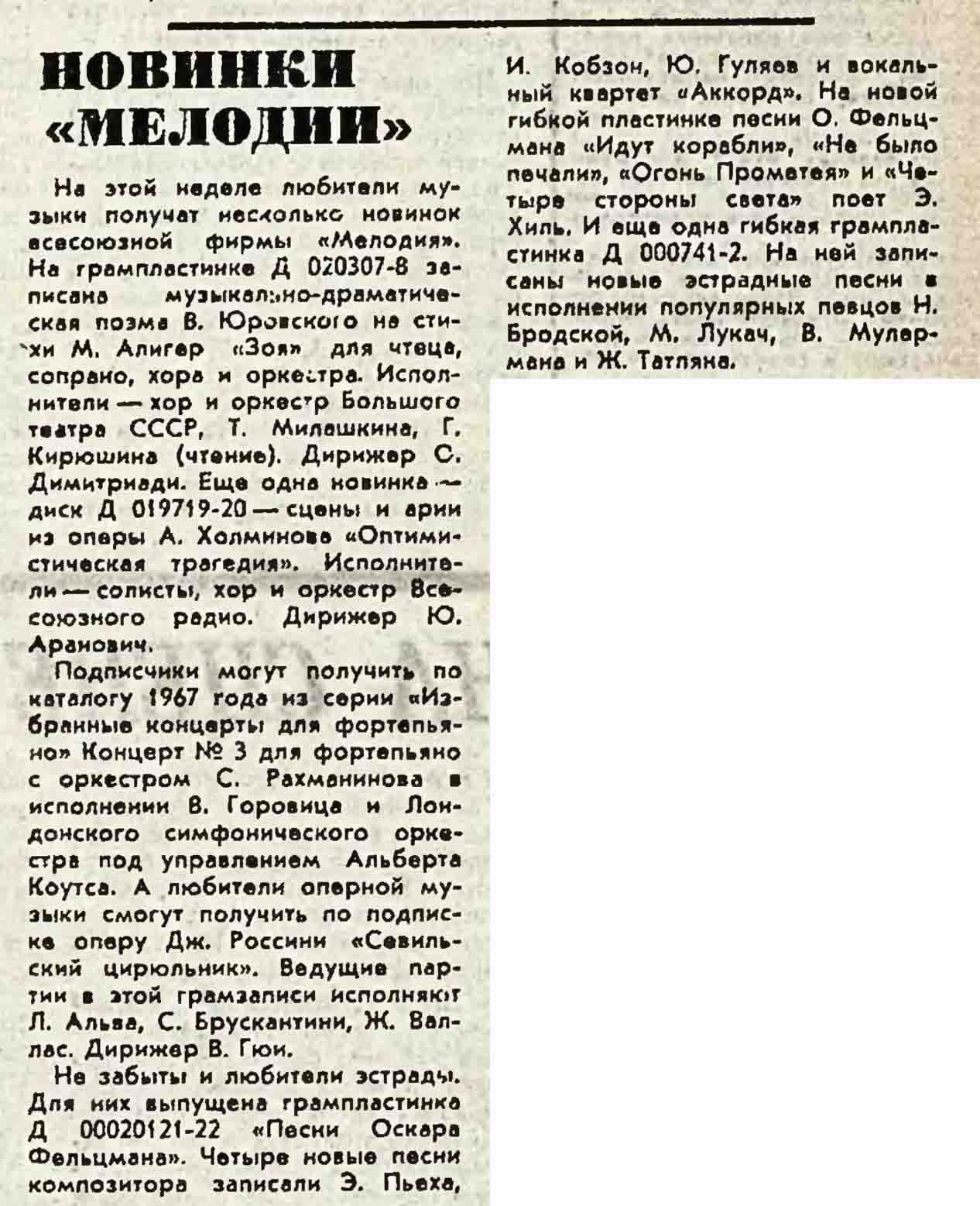 НОВИНКИ "МЕЛОДИИ"