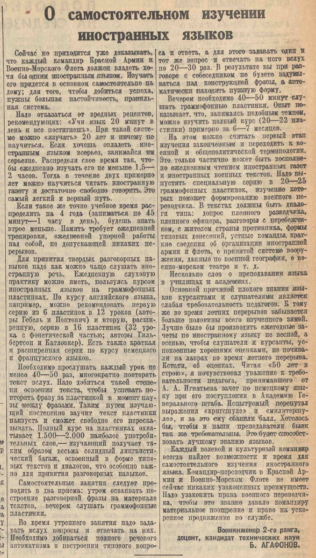 О самостоятельном изучении иностранных языков