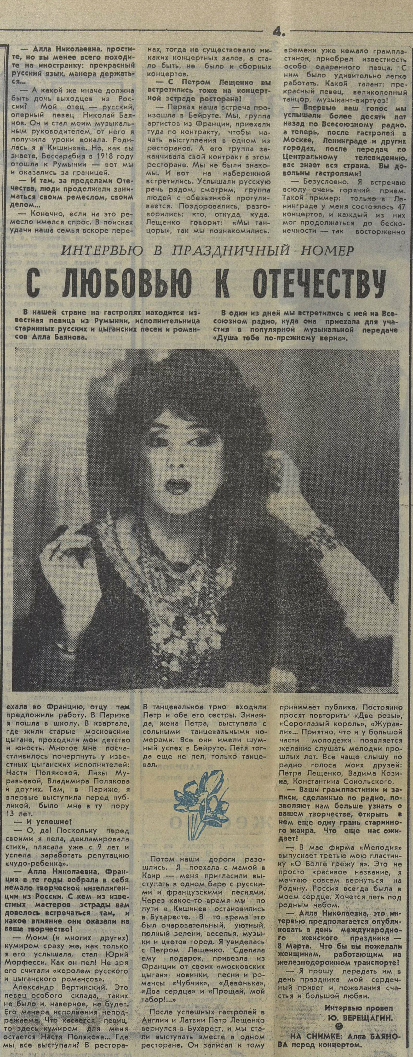 С ЛЮБОВЬЮ К ОТЕЧЕСТВУ