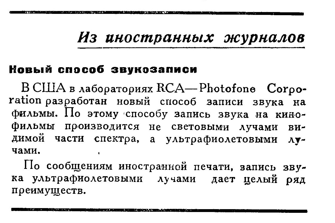 Новый способ звукозаписи