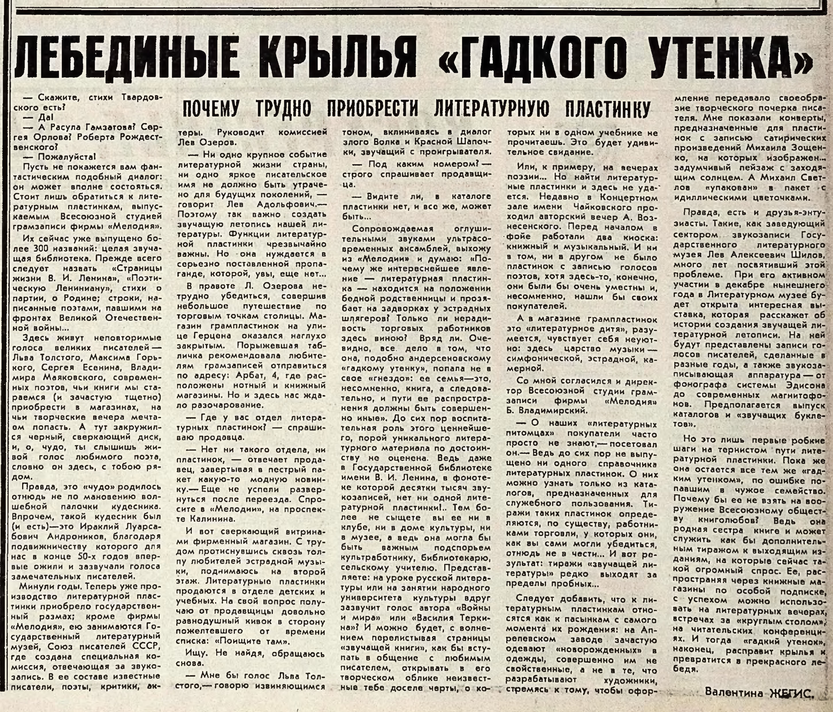 ЛЕБЕДИНЫЕ КРЫЛЬЯ "ГАДКОГО УТЁНКА". ПОЧЕМУ ТРУДНО ПРИОБРЕСТИ ЛИТЕРАТУРНУЮ ПЛАСТИНКУ