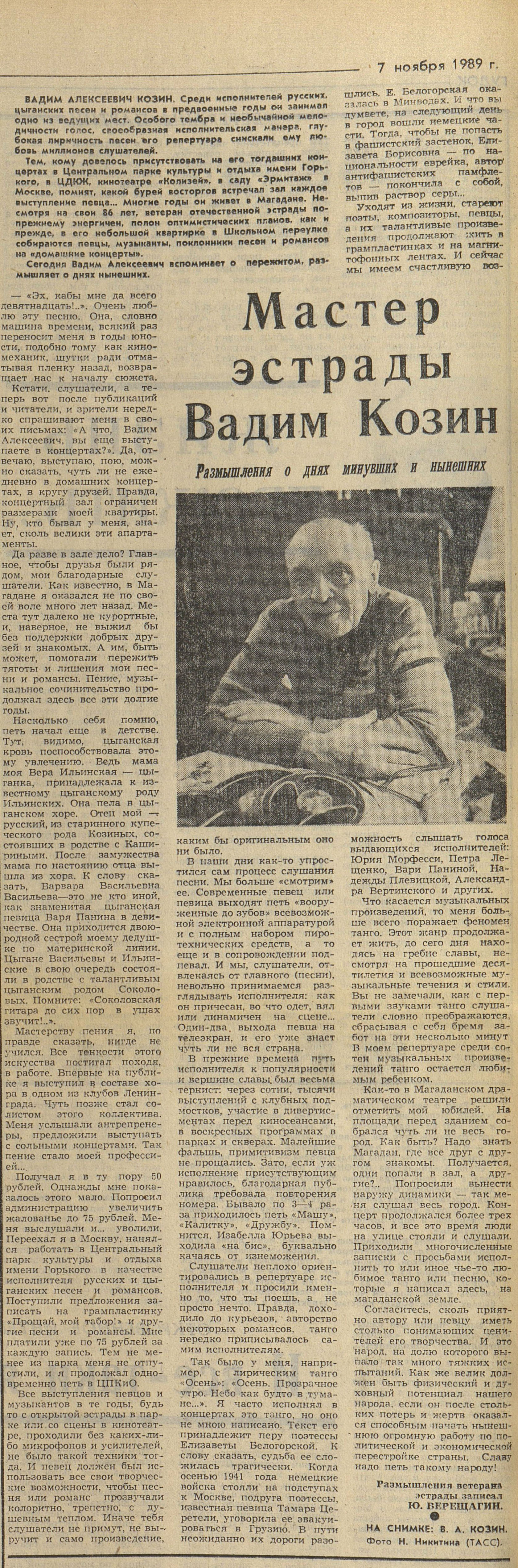 Мастер эстрады Вадим Козин