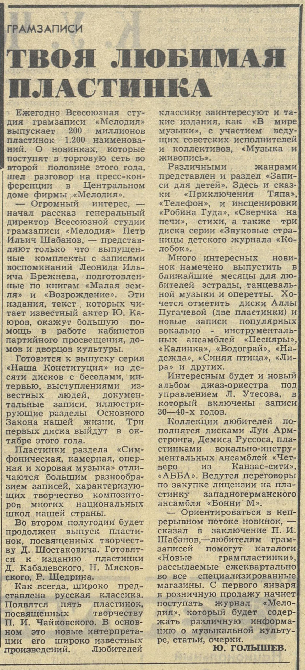ТВОЯ ЛЮБИМАЯ ПЛАСТИНКА
