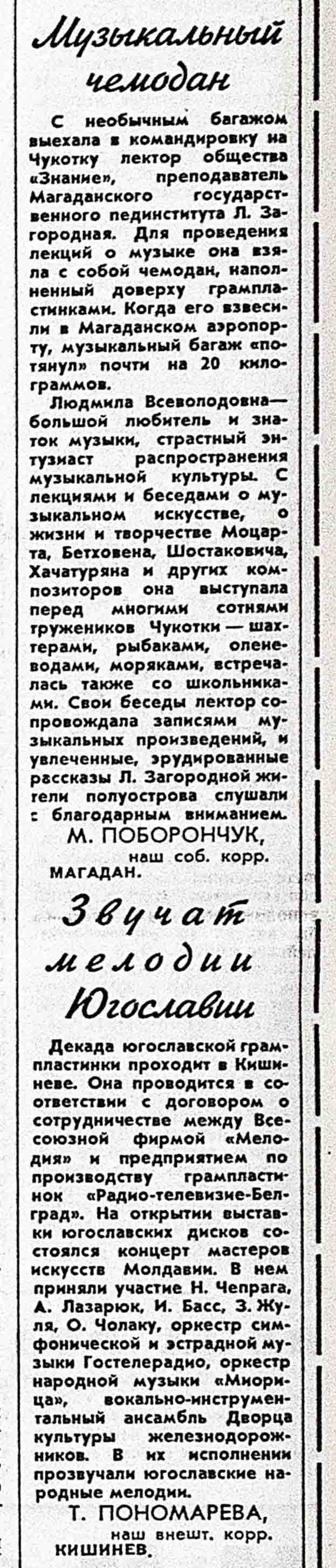 Музыкальный чемодан. Звучат мелодии Югославии