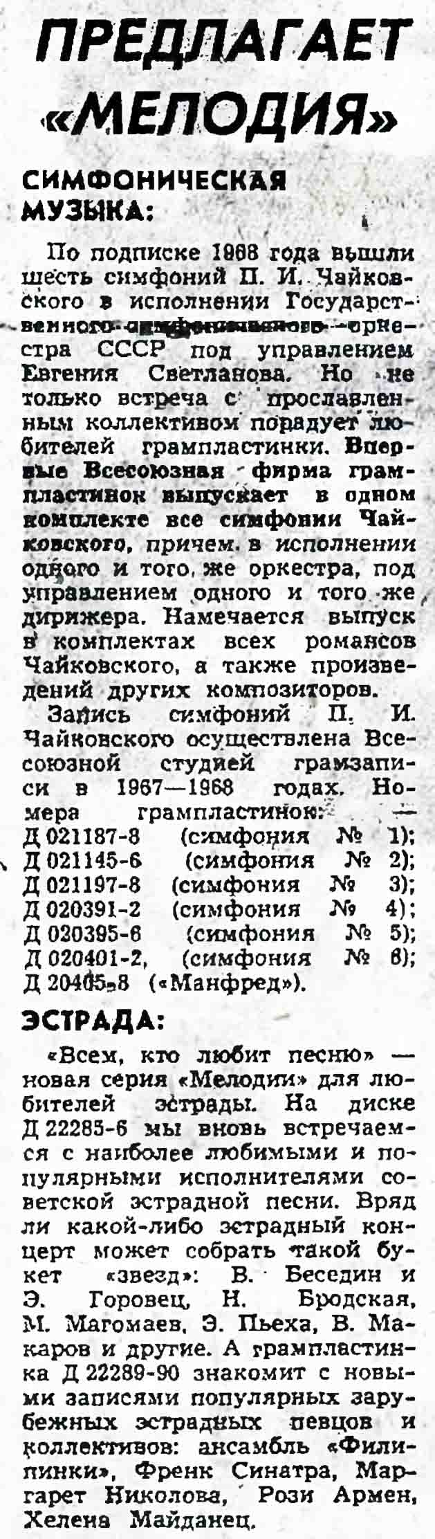 ПРЕДЛАГАЕТ "МЕЛОДИЯ"