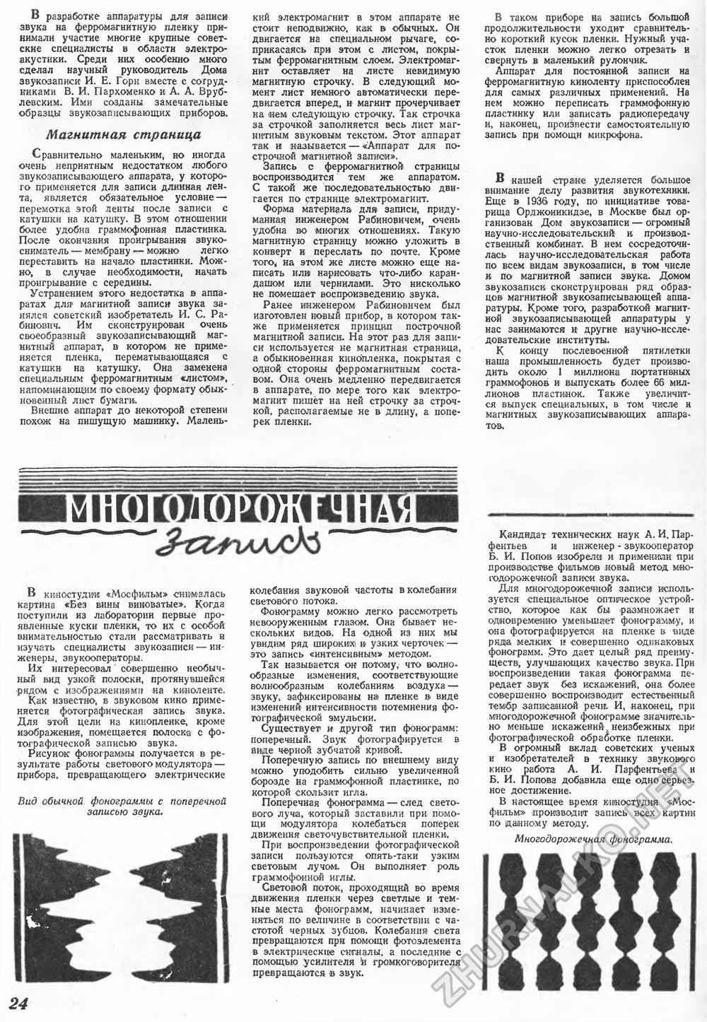 Магнит записывает звук / Многодорожечная запись