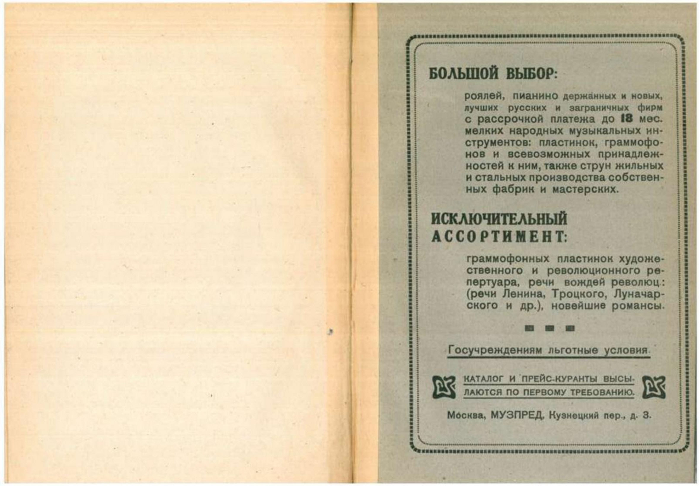 КАТАЛОГ ГРАММОФОННЫХ ПЛАСТИНОК за 1923-24 гг. ПРОИЗВОДСТВА ФАБРИКИ 5-ие ОКТЯБРЯ