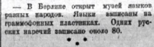 В Берлине открылся музей языков разных народов