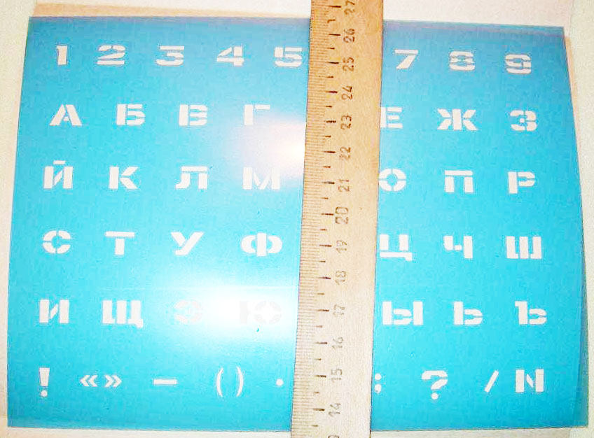 Трафарет шрифтовой № 7