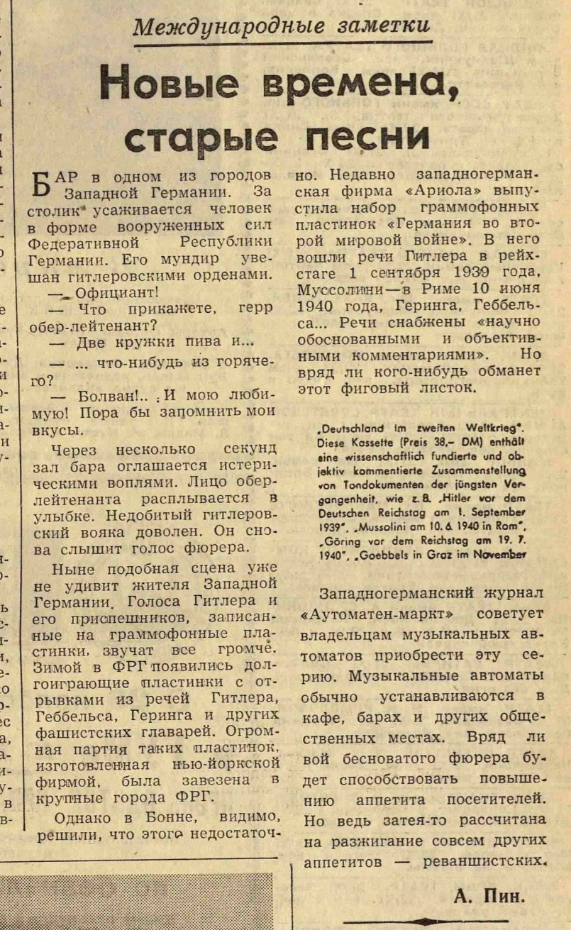 Новые времена, старые песни ("Международные заметки")