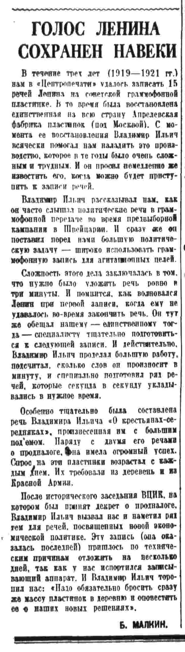 ГОЛОС ЛЕНИНА СОХРАНЁН НАВЕКИ