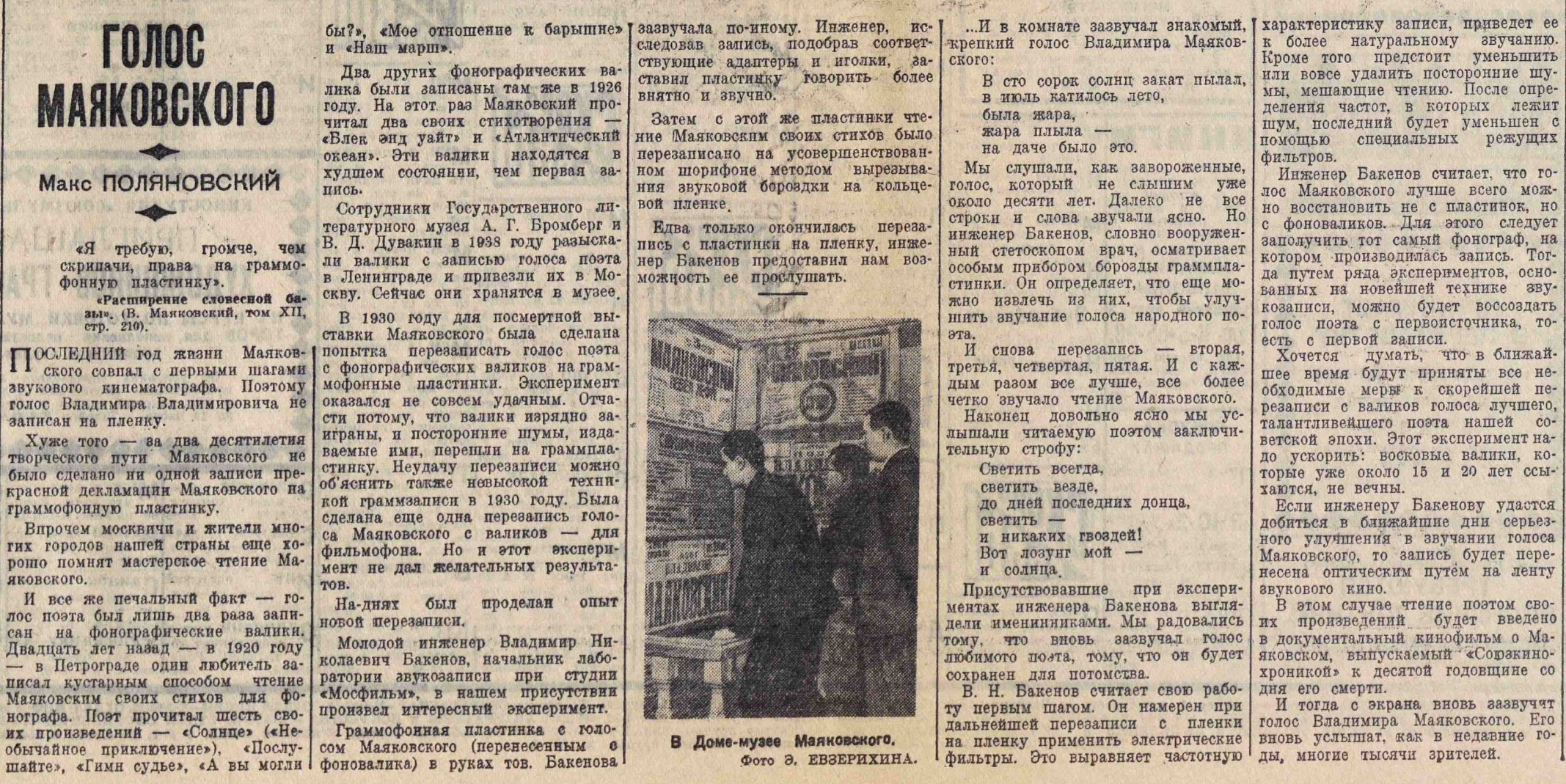 Голос Маяковского