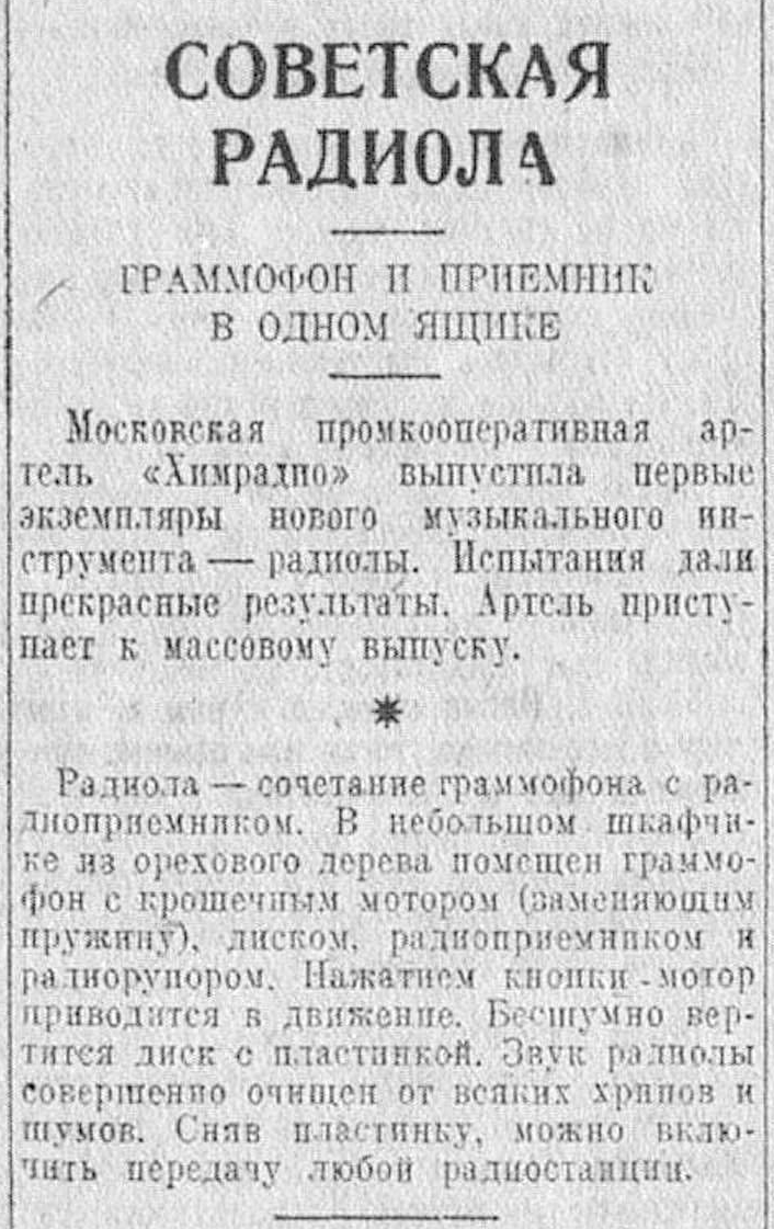 Советская радиола. Граммофон и приемник в одном ящике