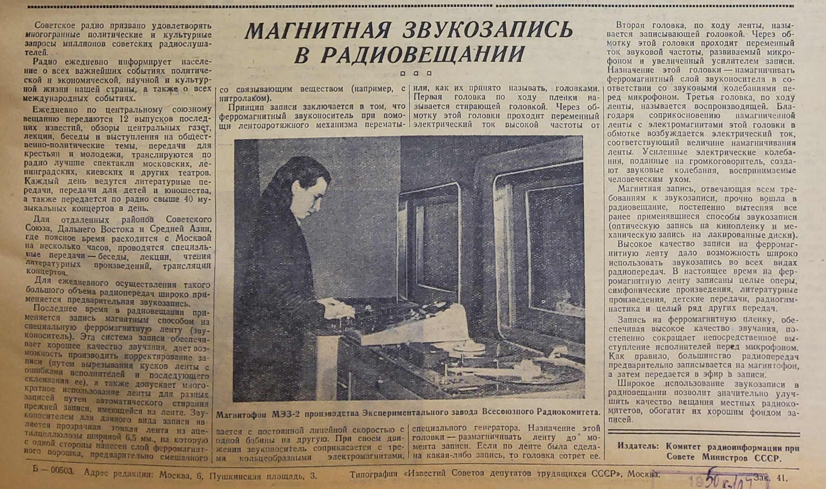 Магнитная звукозапись в радиовещании