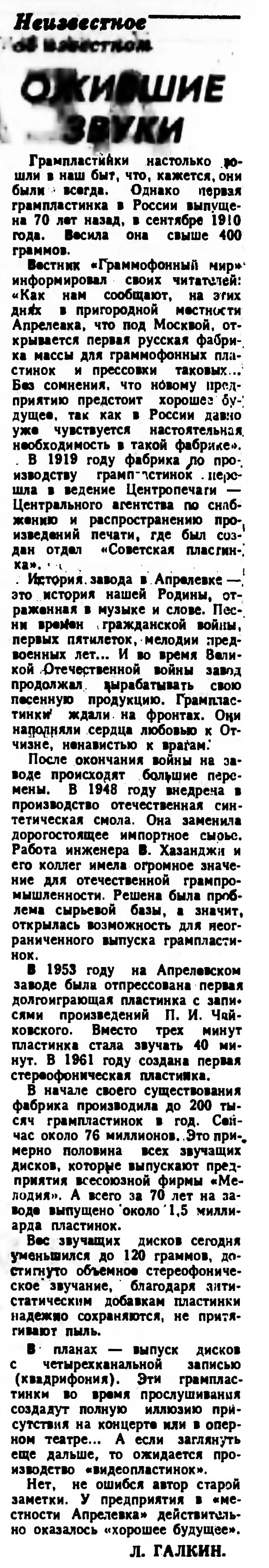ОЖИВШИЕ ЗВУКИ
