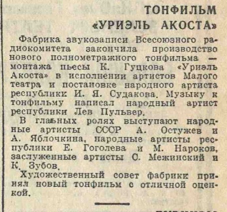 Тонфильм "Уриэль Акоста"