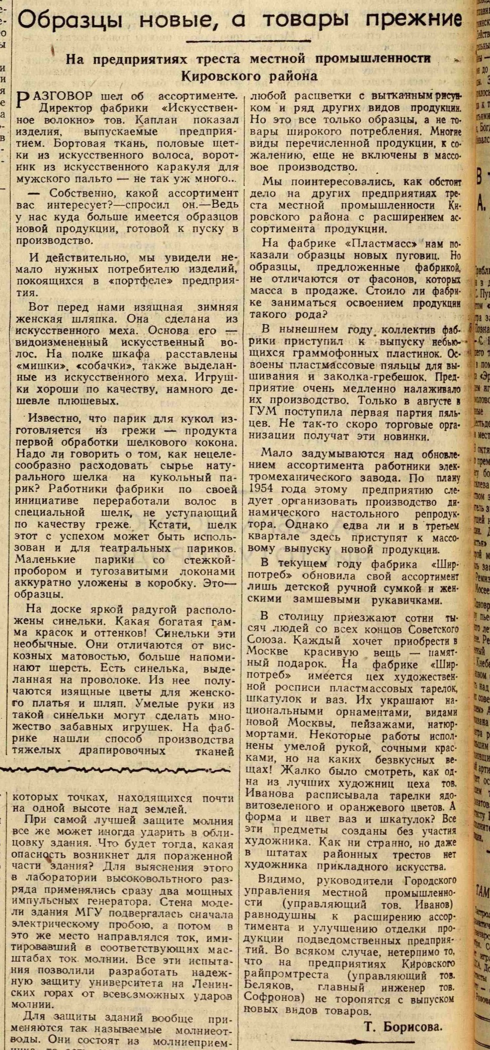 Образцы новые, а товары прежние. На предприятиях треста местной промышленности Кировского района