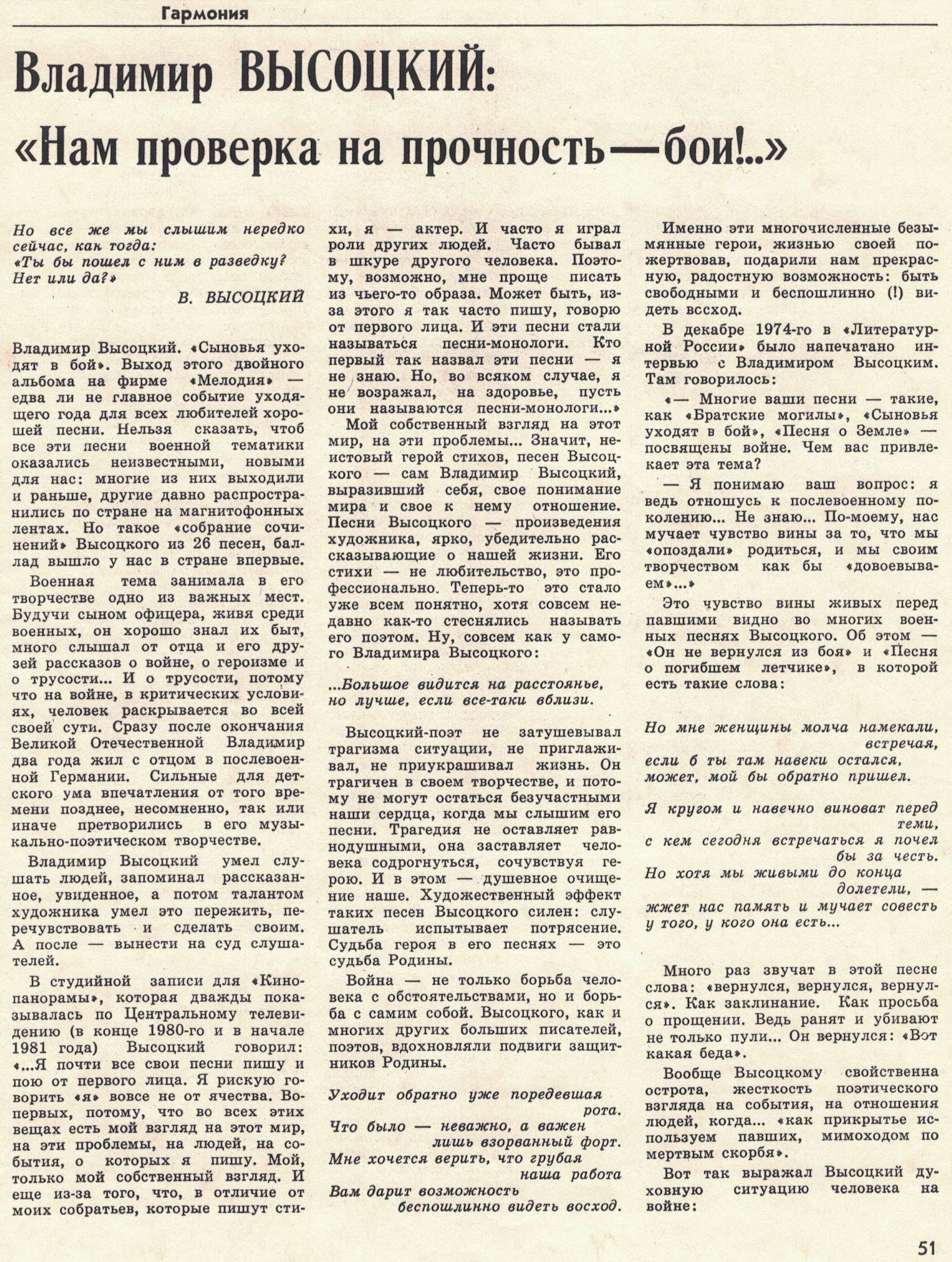 Владимир Высоцкий: "Нам проверка на прочность - бои!.."