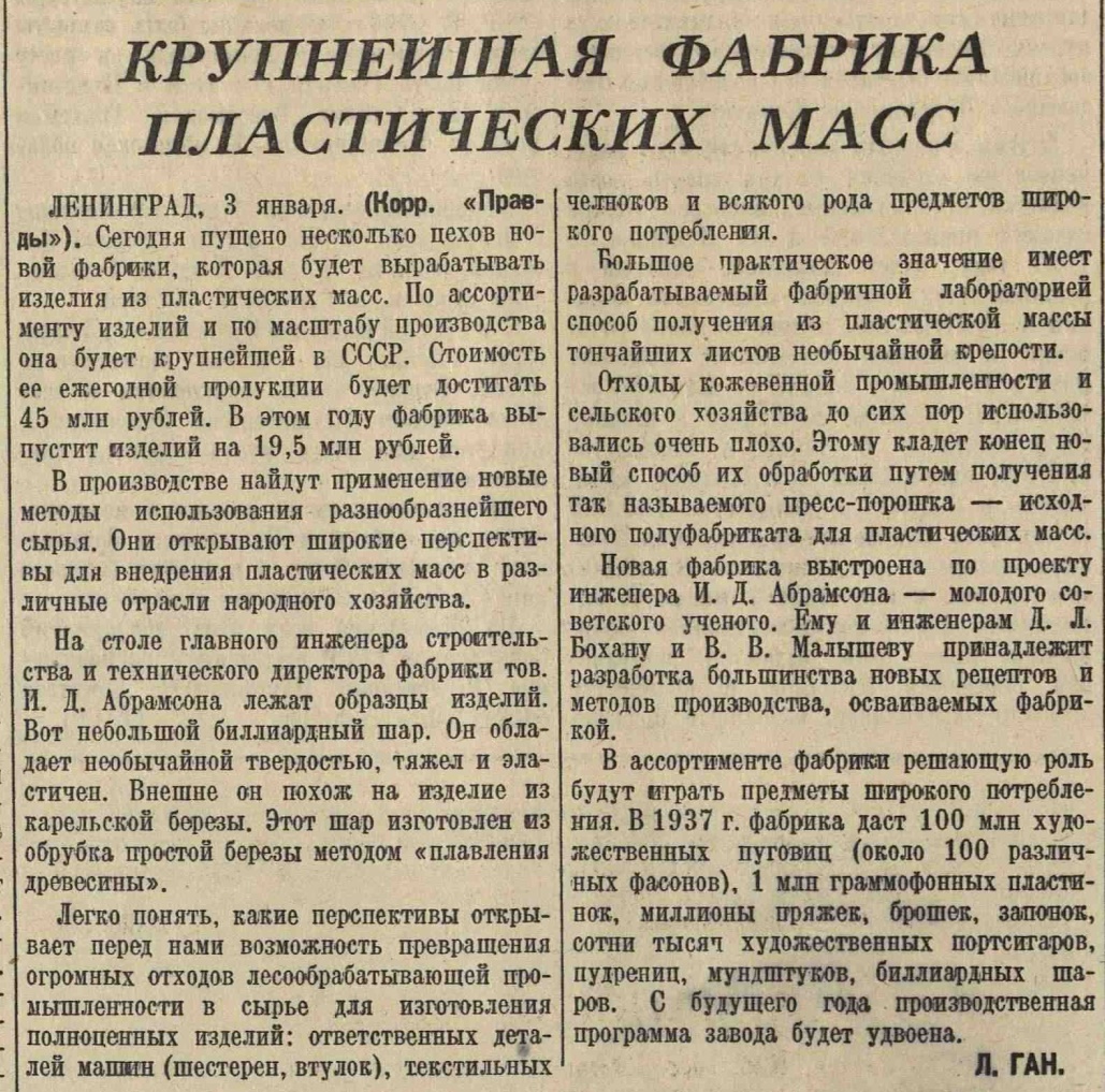 Крупнейшая фабрика пластических масс