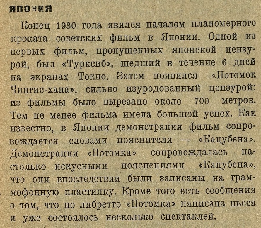 Сообщение о записи на граммофонные пластинки японских пояснений "Кацубэн" к советскому фильму "Потомок Чингисхана"