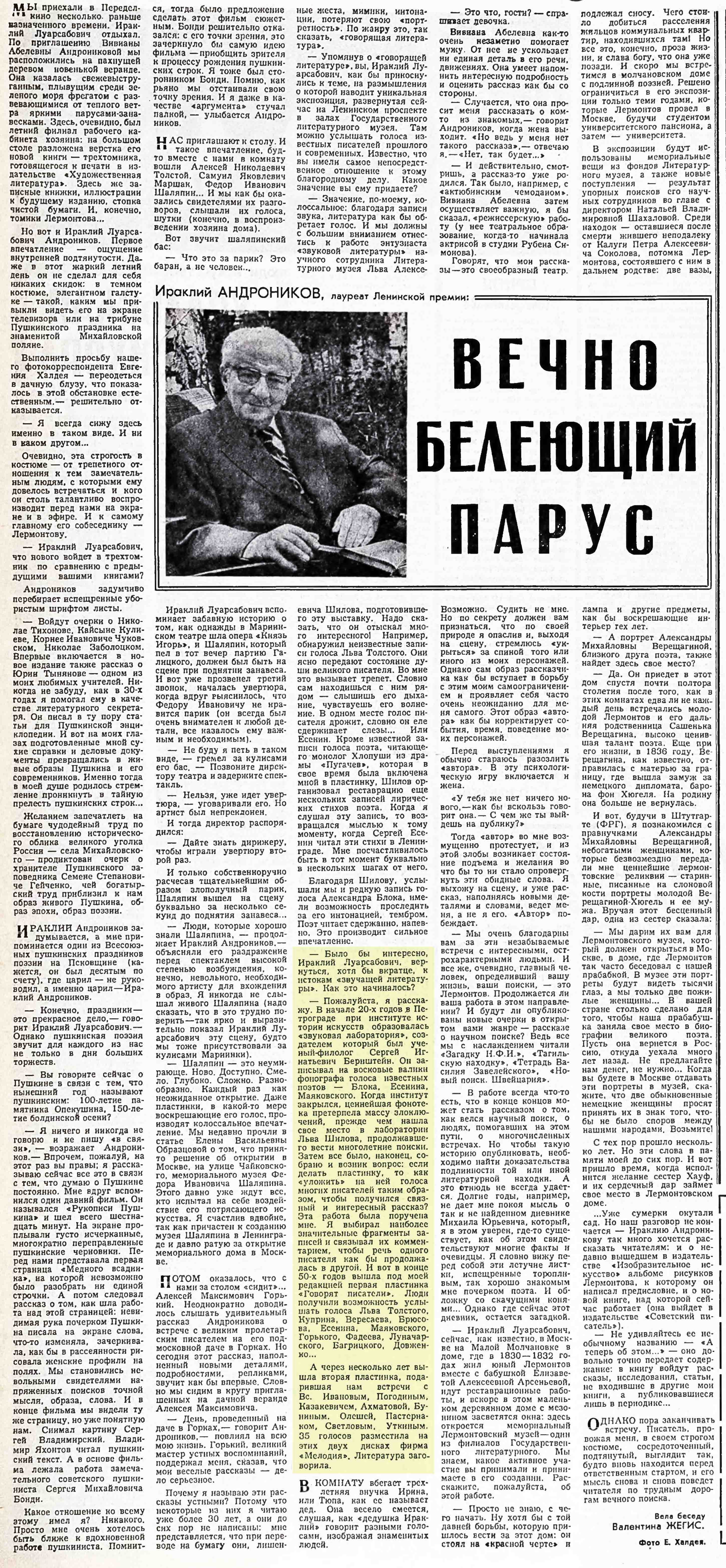 ВЕЧНО БЕЛЕЮЩИЙ ПАРУС