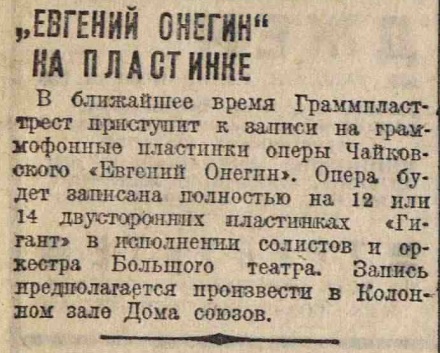 "Евгений Онегин" на пластинке