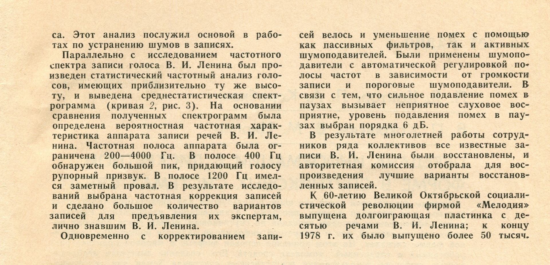 Восстановления записей речей В. И. Ленина