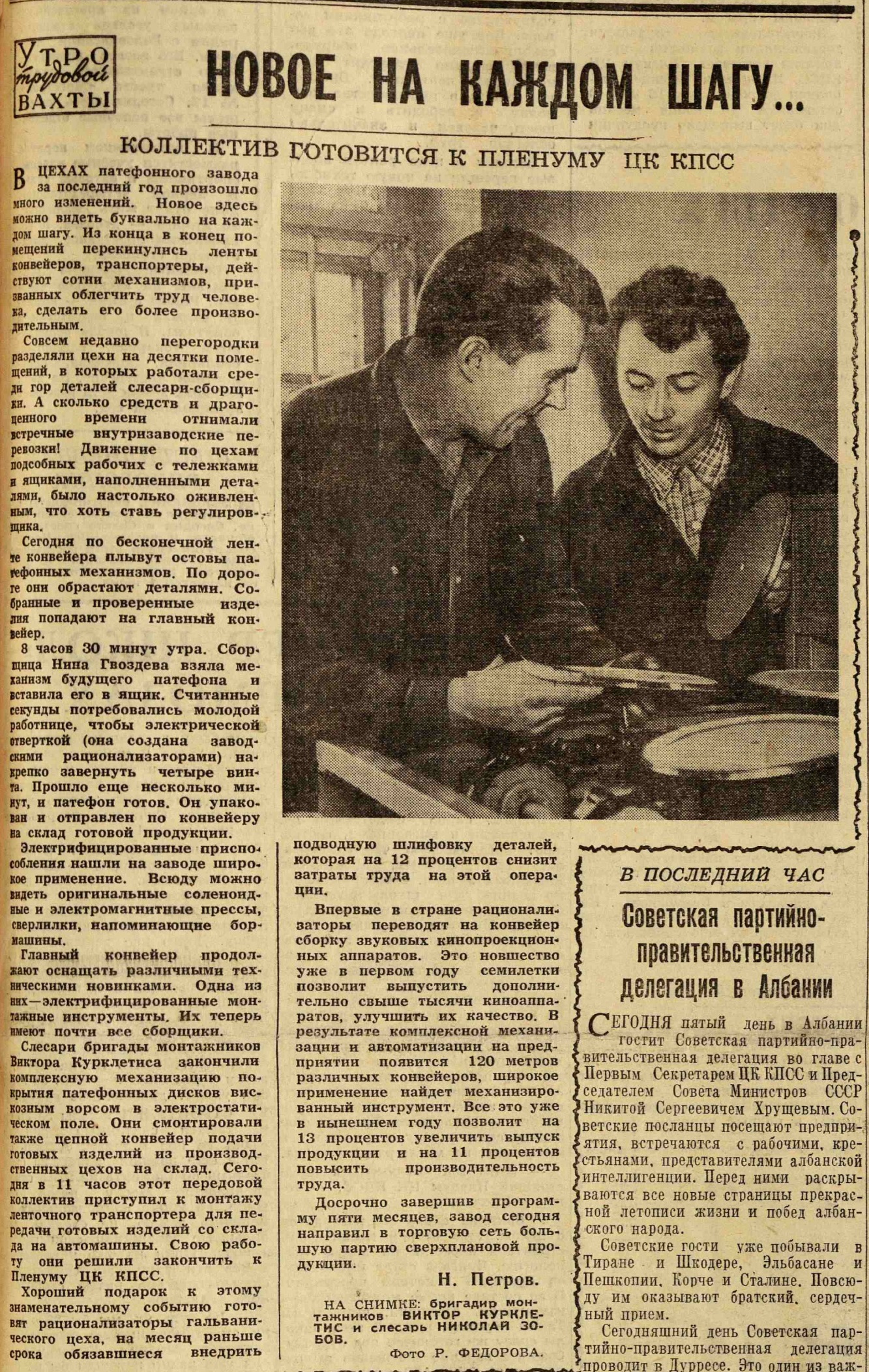 Новое на каждом шагу... Коллектив готовится к пленуму ЦК КППС