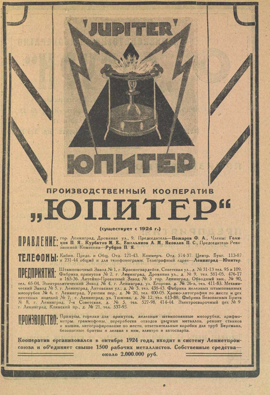 Реклама артели "Юпитер"