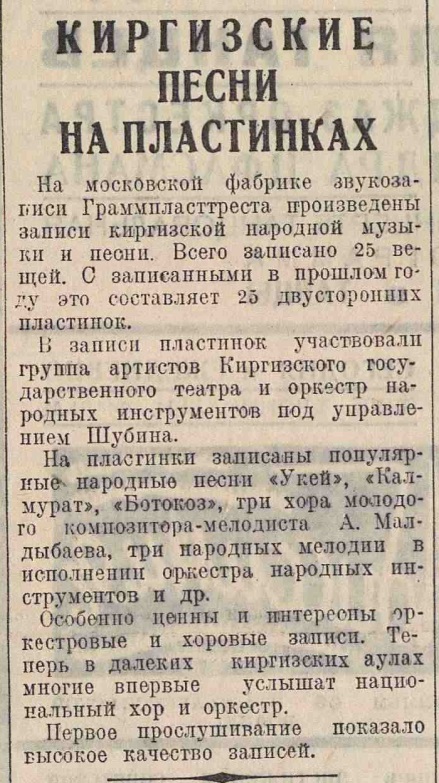 Киргизские песни на пластинках